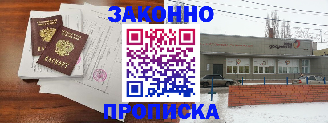 прописка гарантия в Великом Новгороде