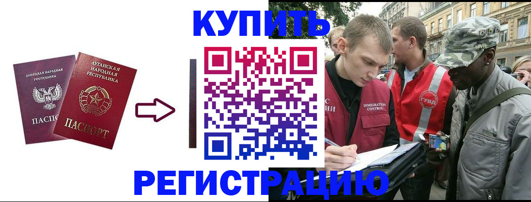 купить прописку в Великом Новгороде