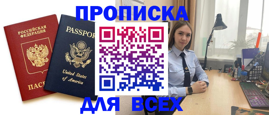 прописка законно в Великом Новгороде