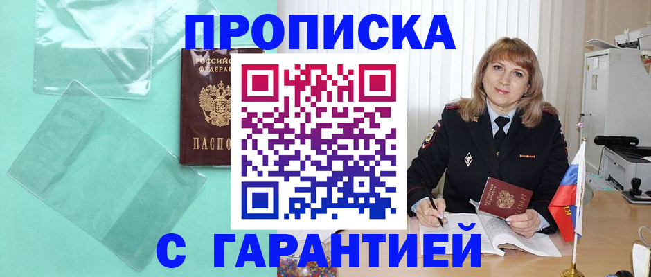 прописка штамп в Великом Новгороде