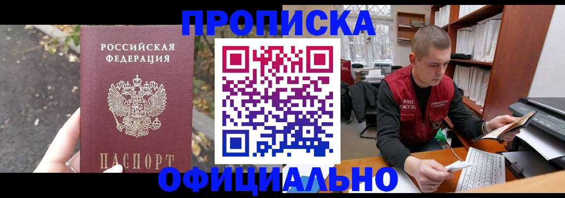 прописка в квартире в Великом Новгороде